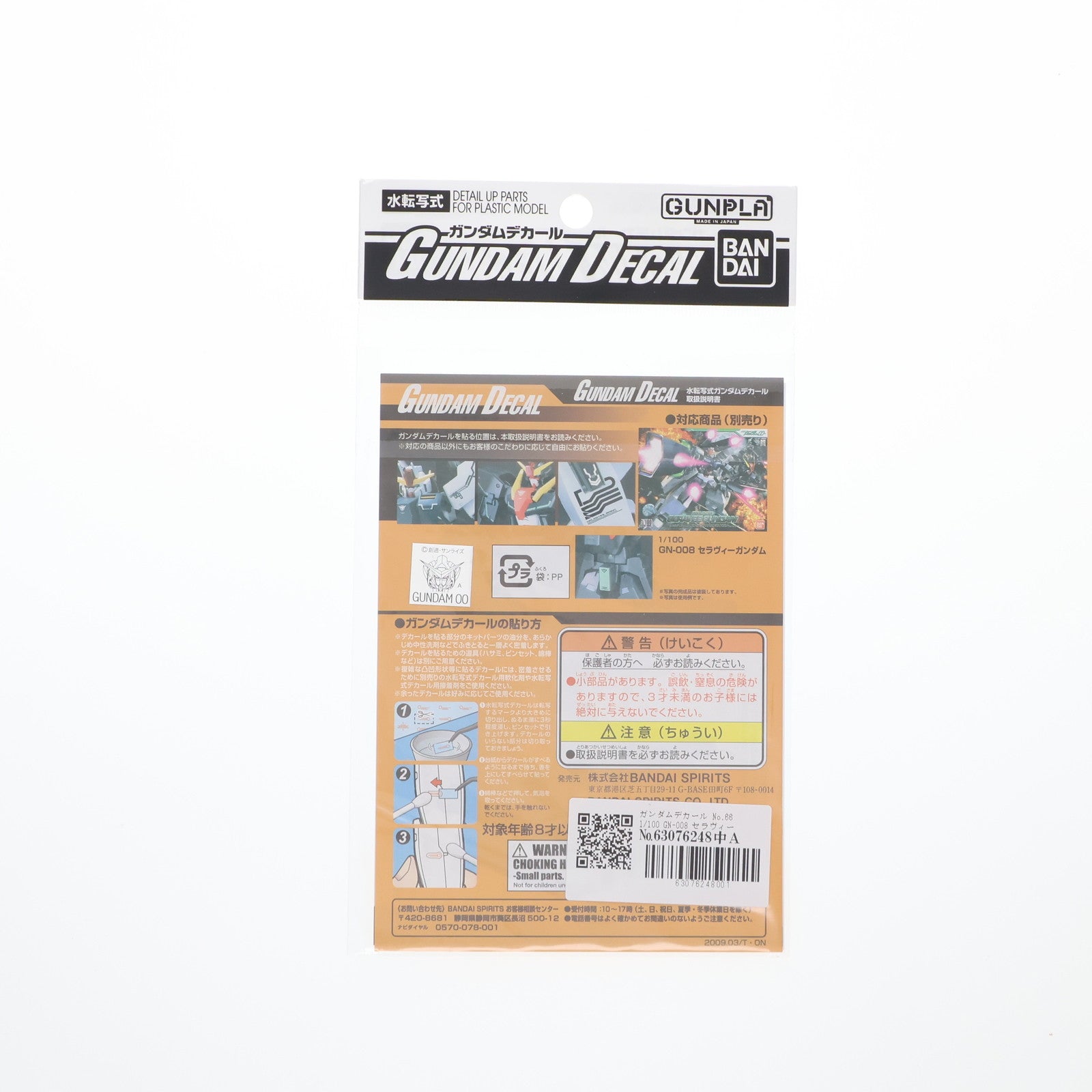 【中古即納】[PTM] ガンダムデカール No.66 1/100 GN-008 セラヴィーガンダム用 機動戦士ガンダム00(ダブルオー) プラモデル用アクセサリ バンダイスピリッツ(20181231)