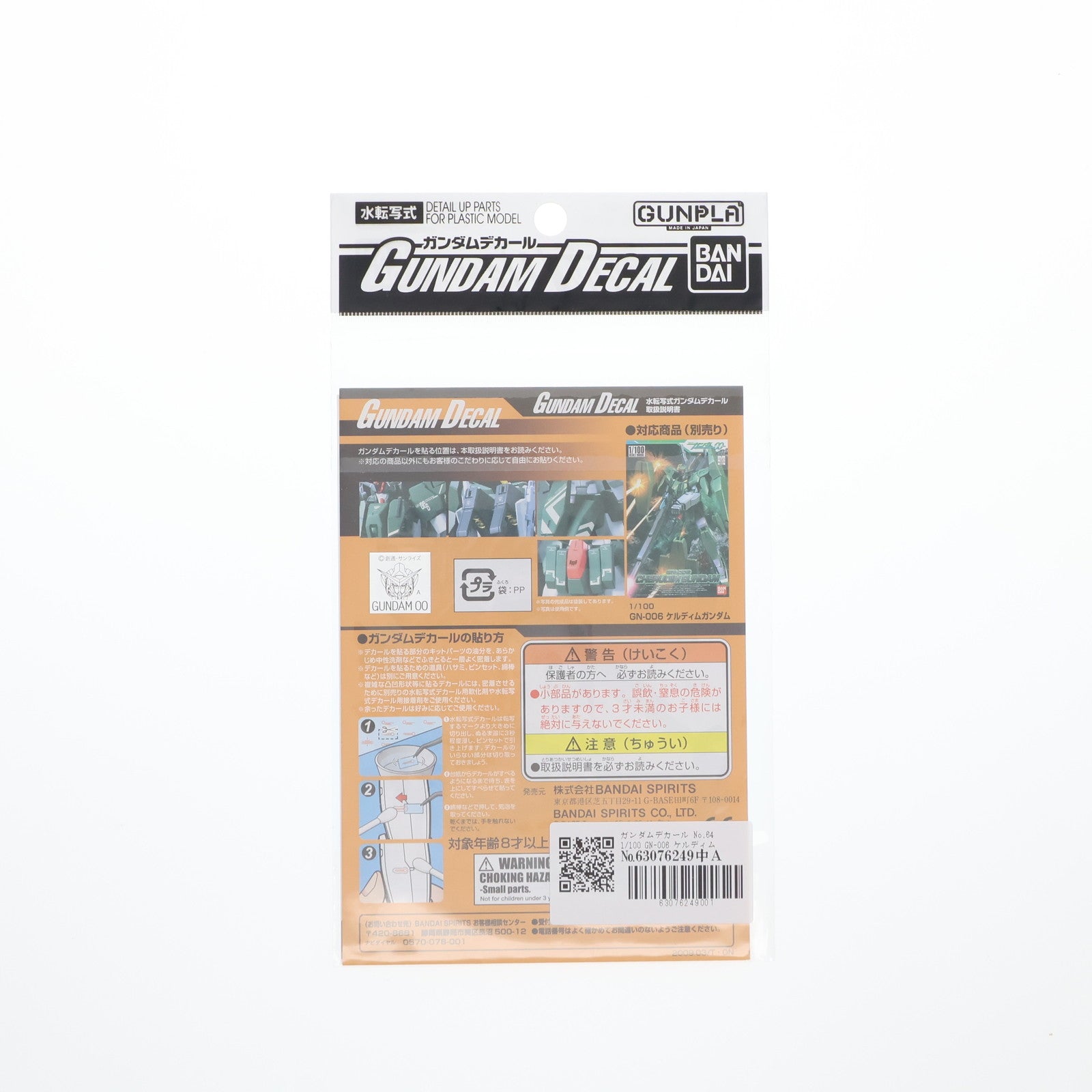 【中古即納】[PTM] ガンダムデカール No.64 1/100 GN-006 ケルディムガンダム用 機動戦士ガンダム00(ダブルオー) プラモデル用アクセサリ バンダイスピリッツ(20181231)