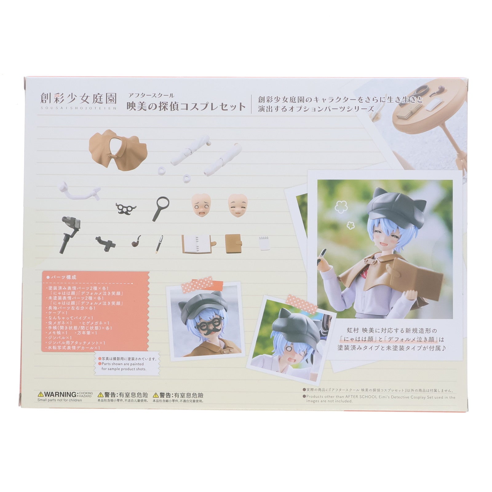 【中古即納】[PTM] コトブキヤショップ限定 創彩少女庭園 1/10 アフタースクール 映美の探偵コスプレセット プラモデル用アクセサリ(MV019) コトブキヤ(20250324)