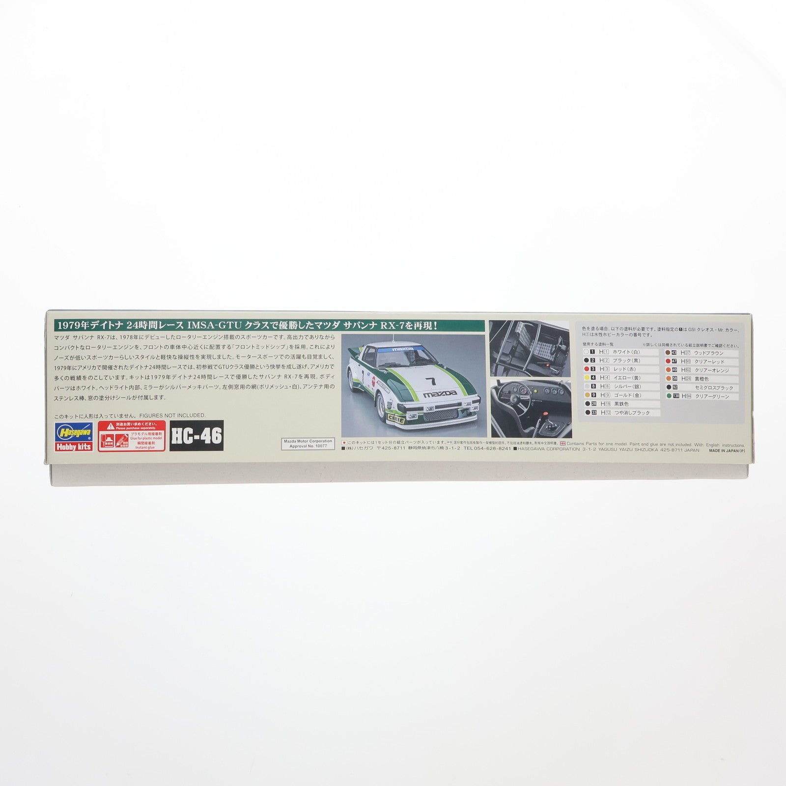 【中古即納】[PTM] 1/24 マツダ サバンナ RX-7 SA22C 1979 デイトナ GTUクラス ウィナー プラモデル(HC46) ハセガワ(20211210)