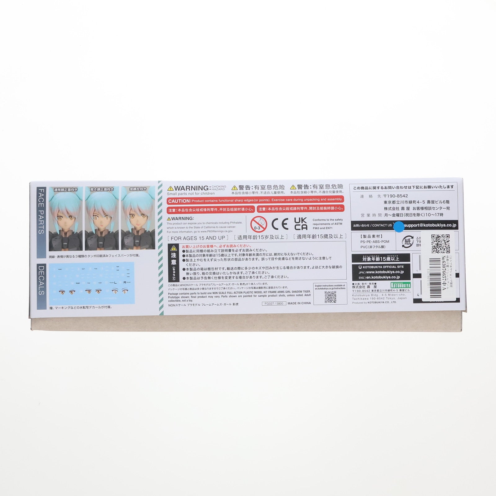 【中古即納】[PTM] コトブキヤショップ限定特典付属 フレームアームズ・ガール 影虎(かげとら) プラモデル(FG027) コトブキヤ(20220314)
