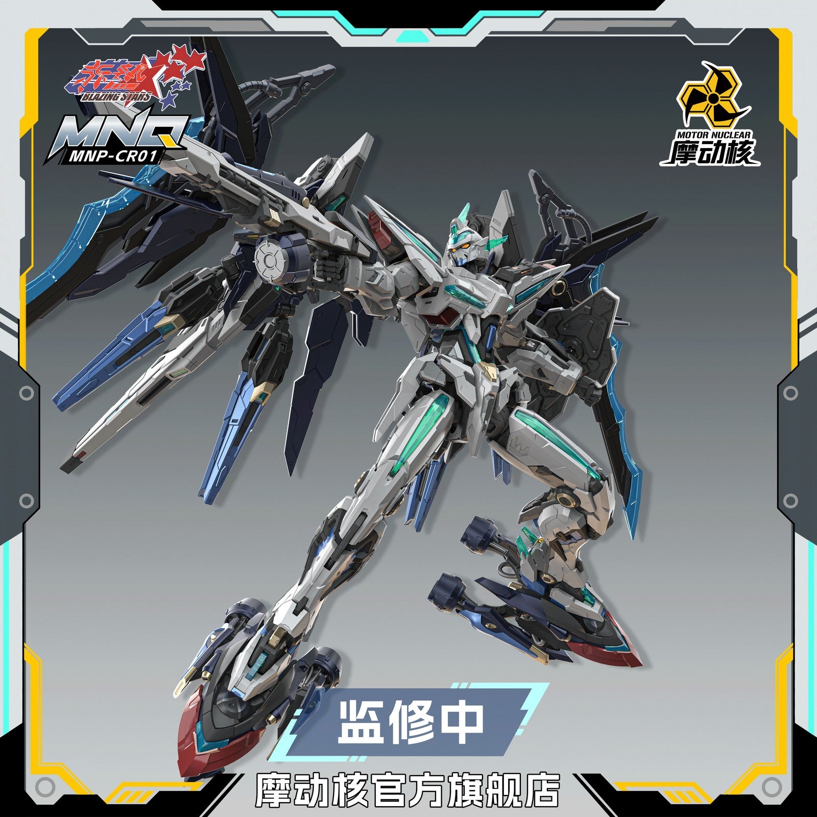 【中古即納】[PTM] BLAZING STARS(ブレージングスターズ) MNP-CR01 幻賜(ファンツー) プラスチックモデルキット プラモデル MOTOR NUCLEAR(摩動核社)(20250914)