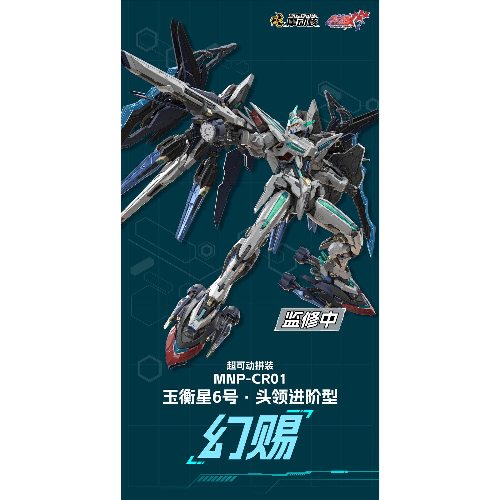 【中古即納】[PTM] BLAZING STARS(ブレージングスターズ) MNP-CR01 幻賜(ファンツー) プラスチックモデルキット プラモデル MOTOR NUCLEAR(摩動核社)(20250914)