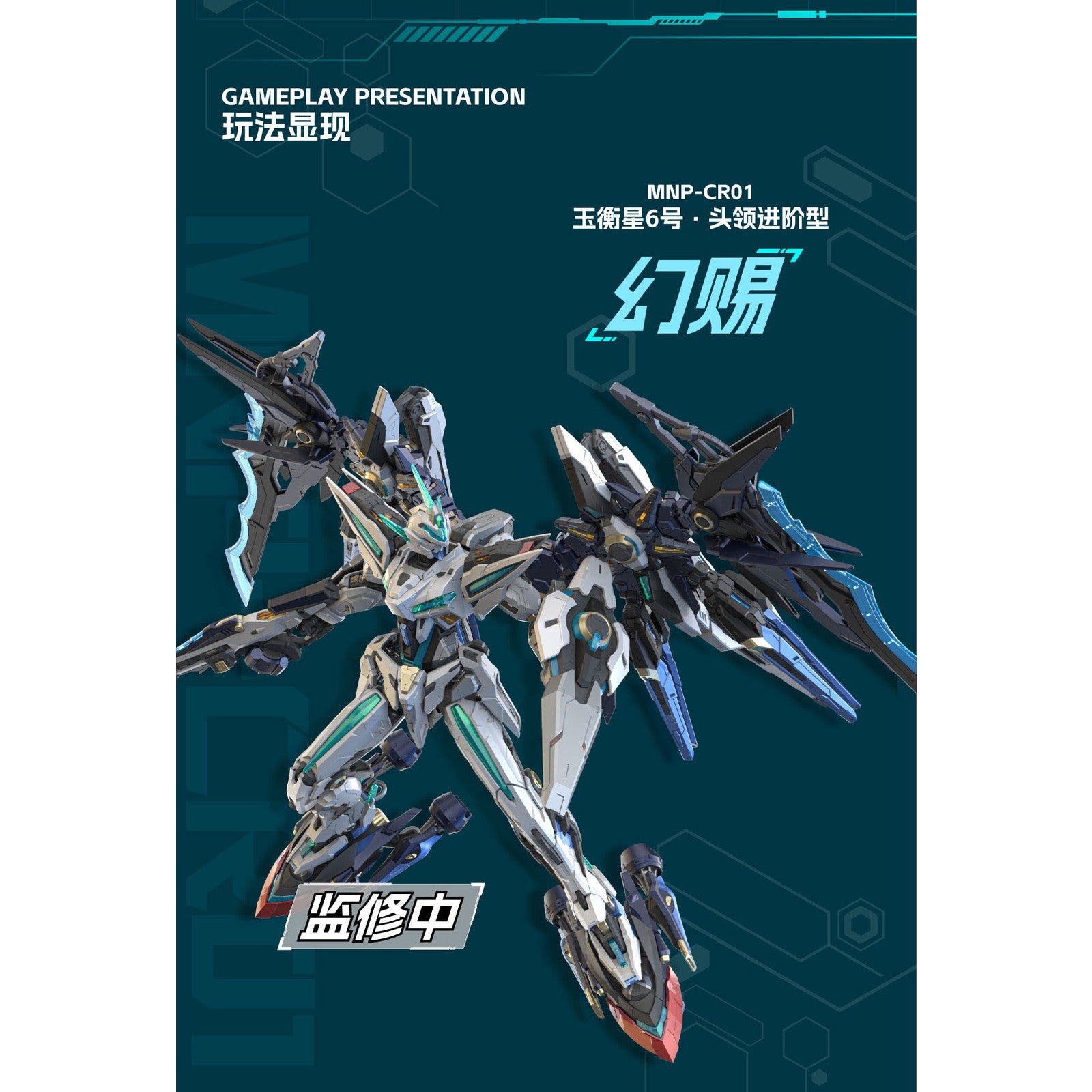 【中古即納】[PTM] BLAZING STARS(ブレージングスターズ) MNP-CR01 幻賜(ファンツー) プラスチックモデルキット プラモデル MOTOR NUCLEAR(摩動核社)(20250914)
