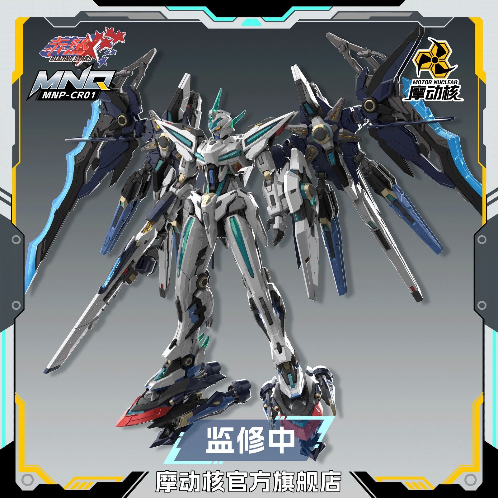 【中古即納】[PTM] BLAZING STARS(ブレージングスターズ) MNP-CR01 幻賜(ファンツー) プラスチックモデルキット プラモデル MOTOR NUCLEAR(摩動核社)(20250914)