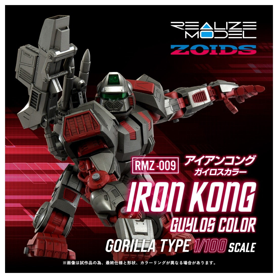 【新品即納】[PTM] T-SPARK 1/100 RMZ-009 アイアンコング ガイロスカラー ZOIDS(ゾイド) プラモデル タカラトミー(20251129)