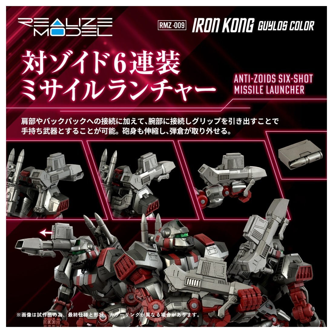 【新品即納】[PTM] T-SPARK 1/100 RMZ-009 アイアンコング ガイロスカラー ZOIDS(ゾイド) プラモデル タカラトミー(20251129)