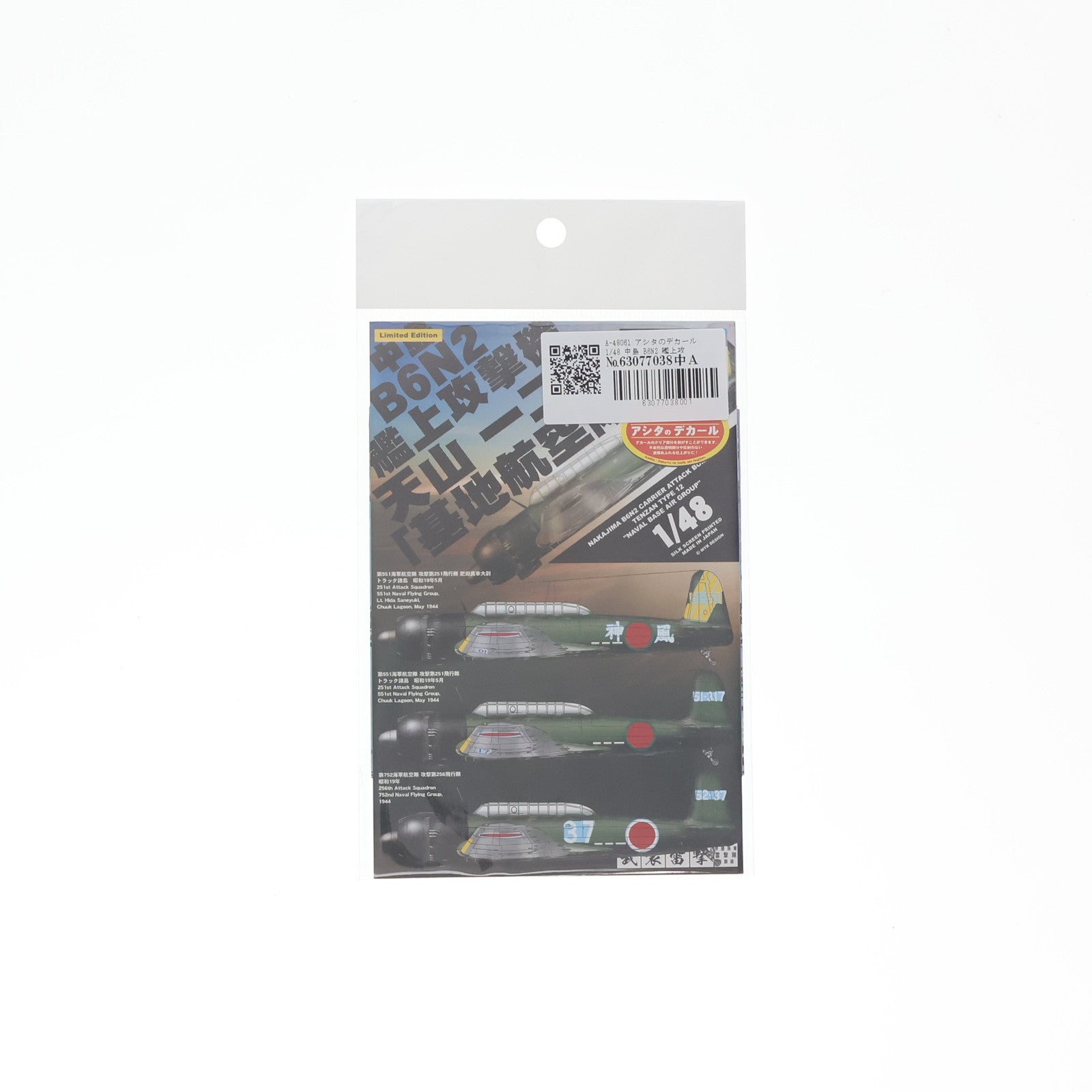 【中古即納】[PTM] アシタのデカール 1/48 中島 B6N2 艦上攻撃機 天山 一二型「基地航空隊」 プラモデル用アクセサリ(A-48061) MYKデザイン(20190331)
