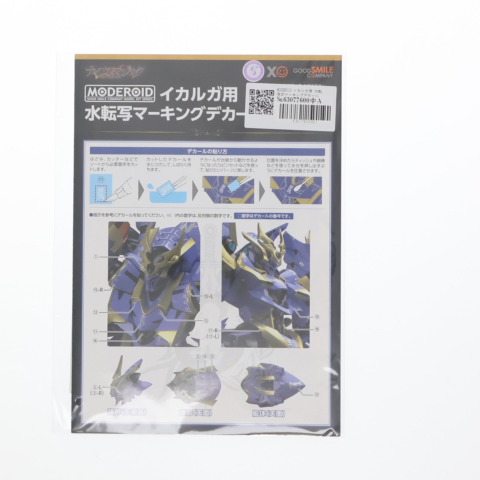 【中古即納】[PTM] GOODSMILE ONLINE SHOP限定 MODEROID(モデロイド) イカルガ用水転写マーキングデカール ナイツ&マジック プラモデル用アクセサリ グッドスマイルカンパニー(20201231)