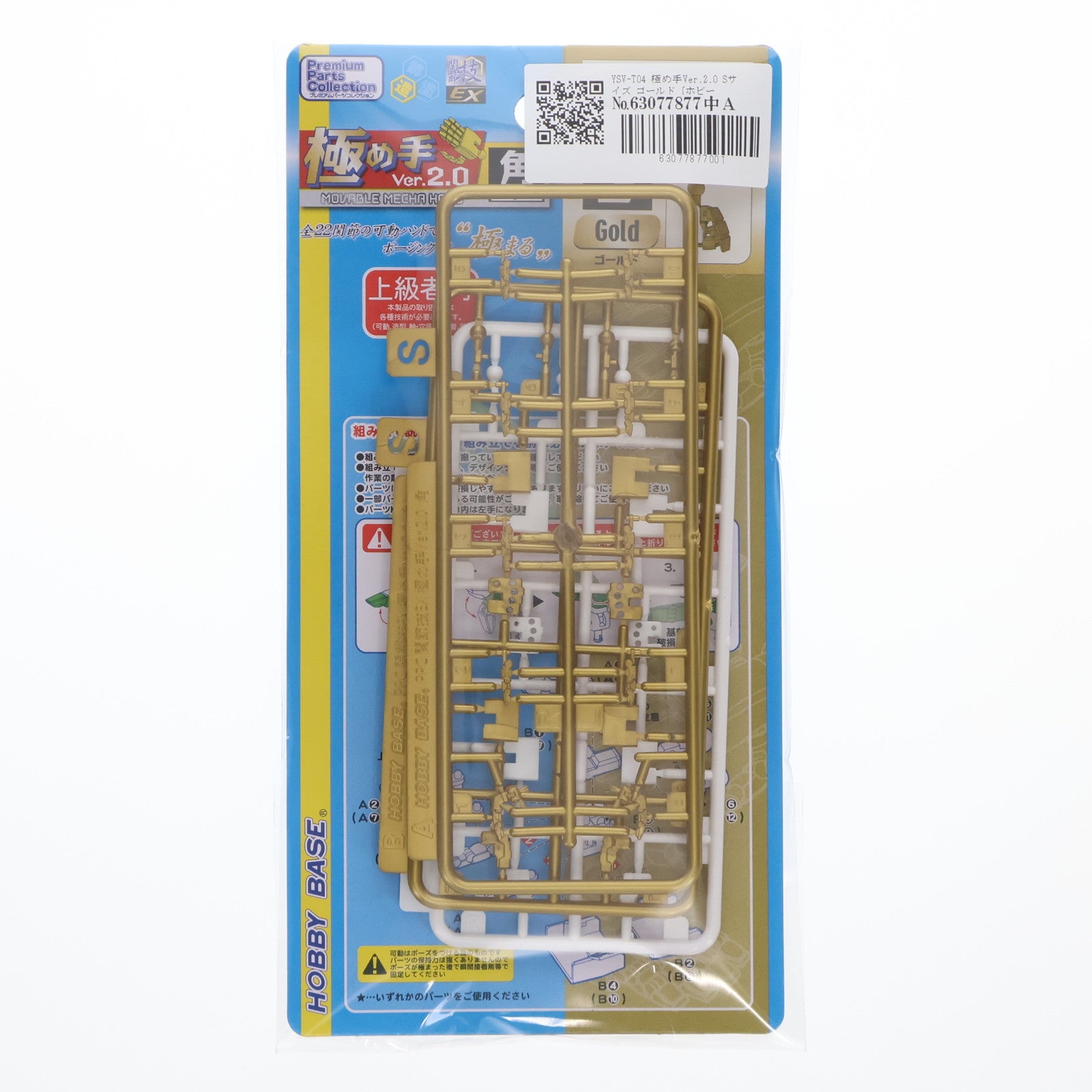 【中古即納】[PTM] イエローサブマリン限定 YSV-T04 極め手Ver.2.0 Sサイズ ゴールド プラモデル用アクセサリ HOBBY BASE(ホビーベース)(20250131)