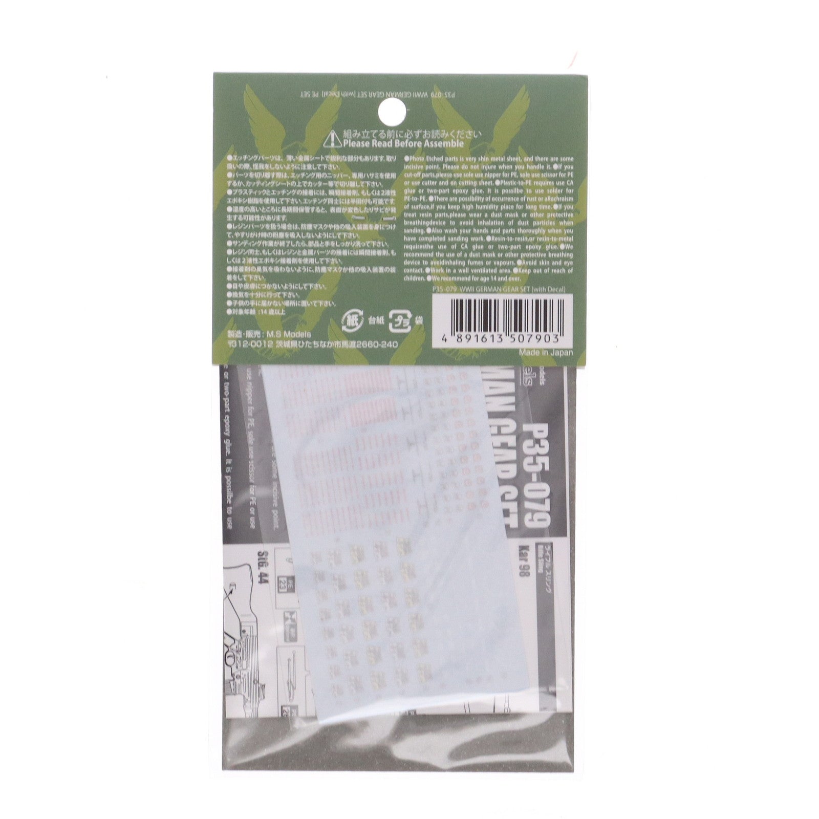 【中古即納】[PTM] 1/35 WWII ドイツ軍ギアセット&デカールセット エッチングパーツ プラモデル用アクセサリ(P35-079) Passion Models(パッションモデルズ)(20120331)