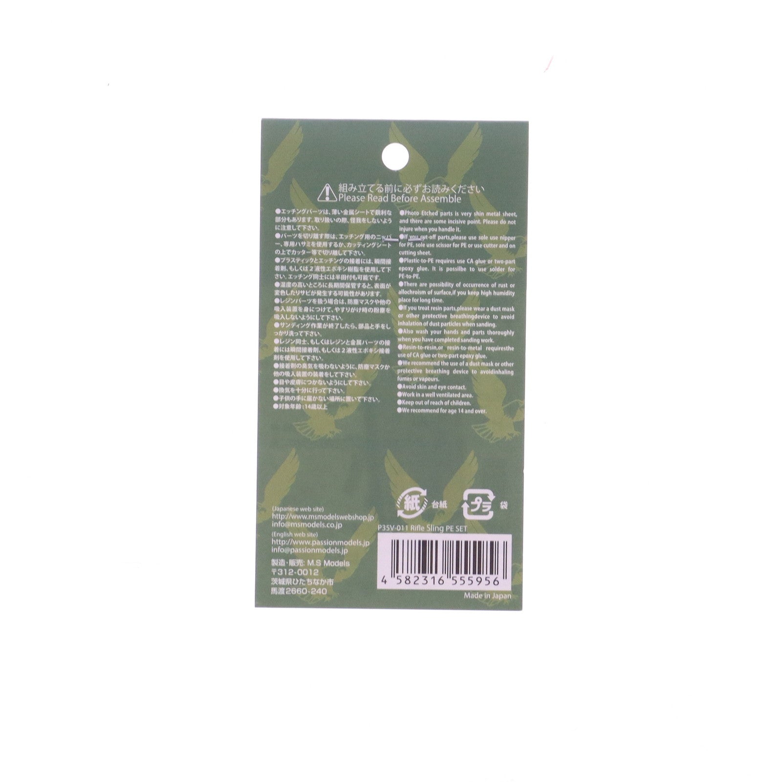 【中古即納】[PTM] 1/35 ドイツ軍汎用スリング エッチングパーツセット プラモデル用アクセサリ(P35V-011) Passion Models(パッションモデルズ)(20140619)