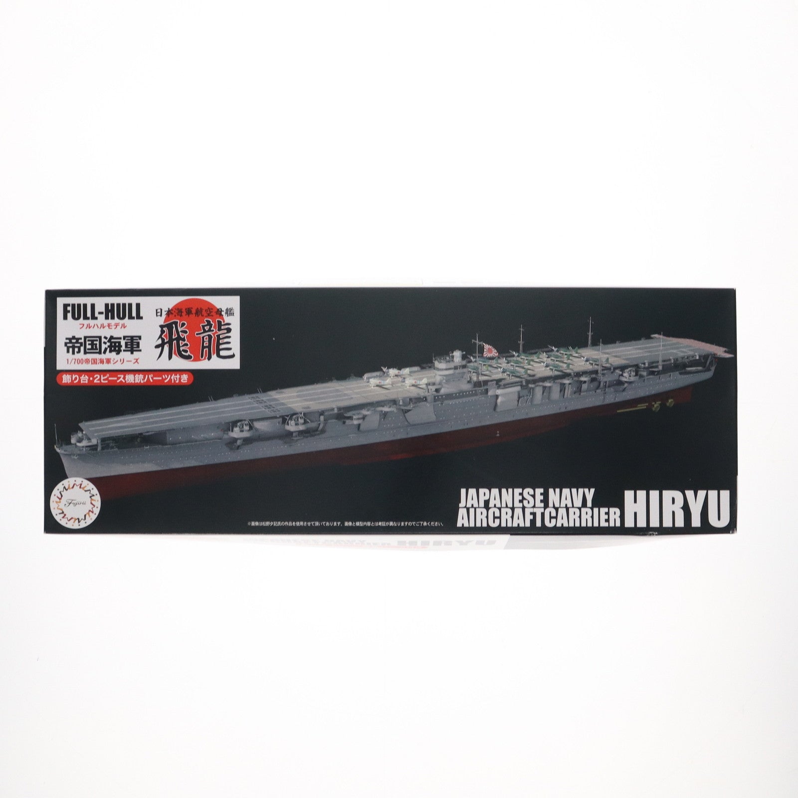 【中古即納】[PTM] 帝国海軍シリーズ No.25 1/700 日本海軍航空母艦 飛龍 フルハルモデル プラモデル(451480) フジミ模型(FUJIMI)(20210617)