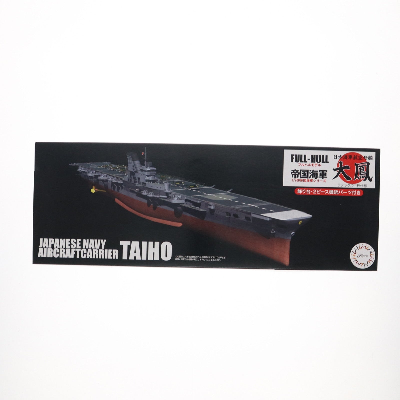 【中古即納】[PTM] 帝国海軍シリーズ No.18 1/700 日本海軍航空母艦 大鳳 ラテックス甲板仕様 フルハルモデル プラモデル(FH-18) フジミ模型(FUJIMI)(20210917)
