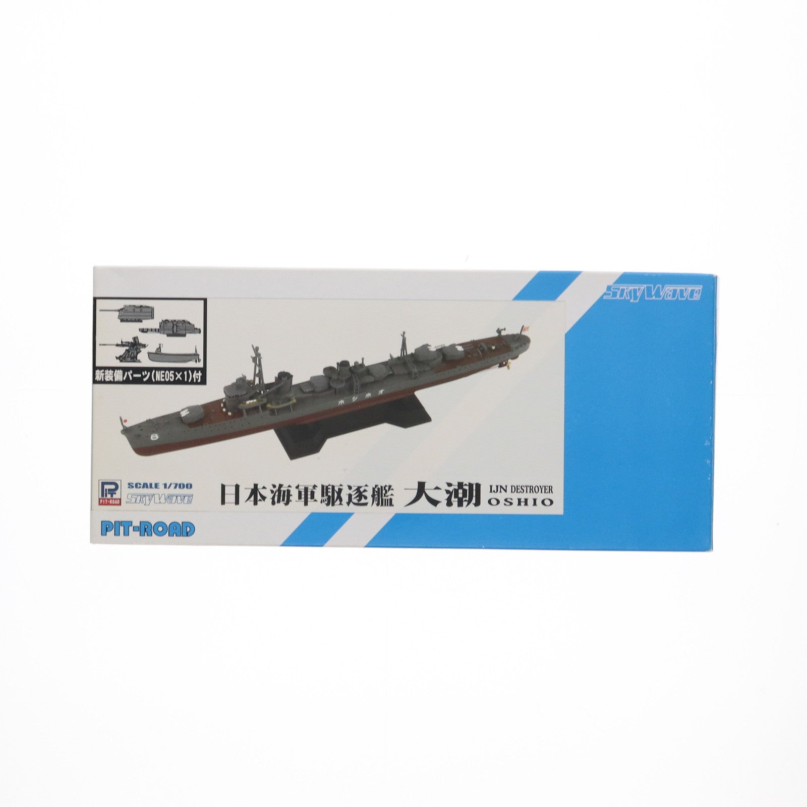 【中古即納】[PTM] スカイウェーブシリーズ 1/700 日本海軍 朝潮型駆逐艦 大潮 新装備パーツ付 プラモデル(SPW44) ピットロード(20160312)
