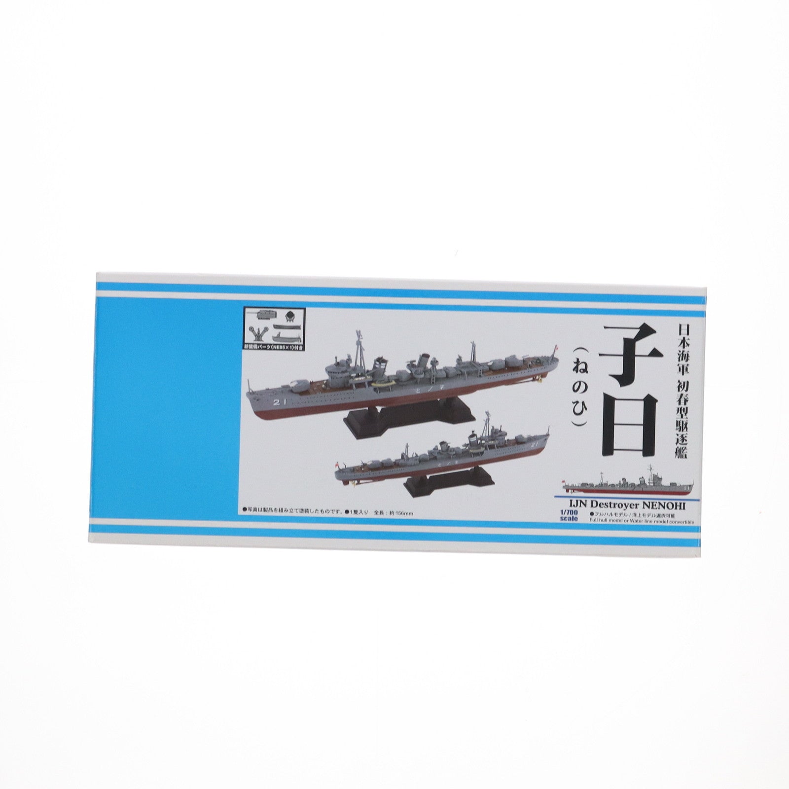 【中古即納】[PTM] 1/700 日本海軍 初春型駆逐艦 子日(ねのひ) プラモデル(SPW76) ピットロード(20220524)