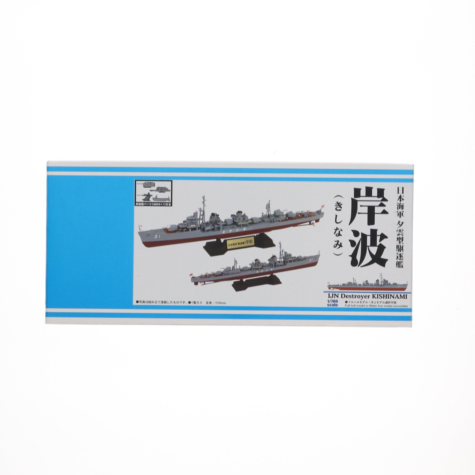 【中古即納】[PTM] スカイウェーブシリーズ 1/700 日本海軍 夕雲型駆逐艦 岸波 プラモデル(SPW65) ピットロード(20190615)
