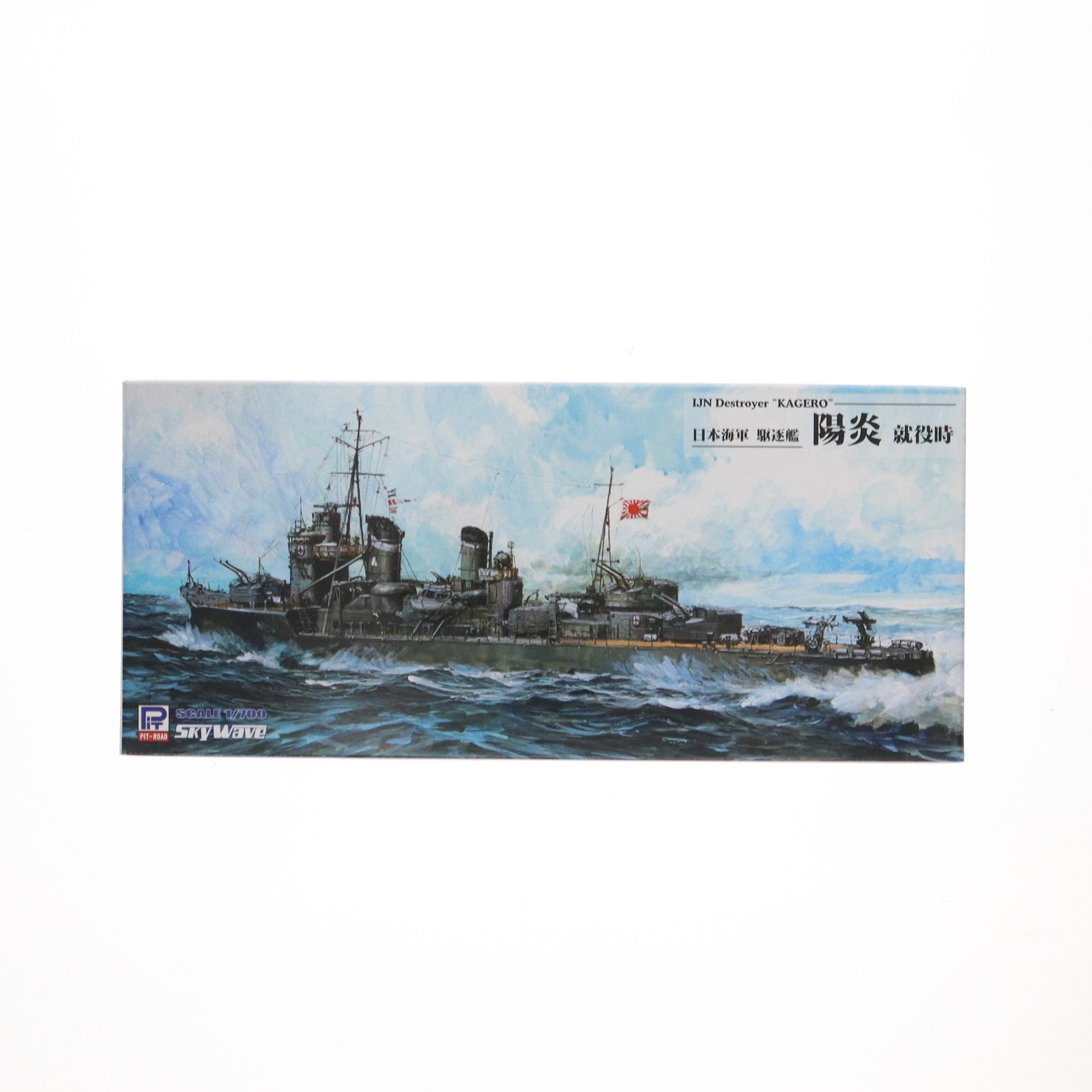 【中古即納】[PTM] スカイウェーブシリーズ 1/700 日本海軍 駆逐艦 陽炎 就役時 プラモデル(W213) ピットロード(20200223)