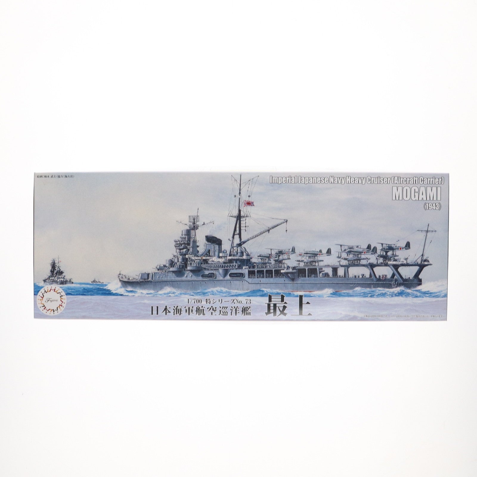 【中古即納】[PTM] 特シリーズ No.73 1/700 日本海軍航空巡洋艦 最上 プラモデル(433783) フジミ模型(FUJIMI)(20240811)