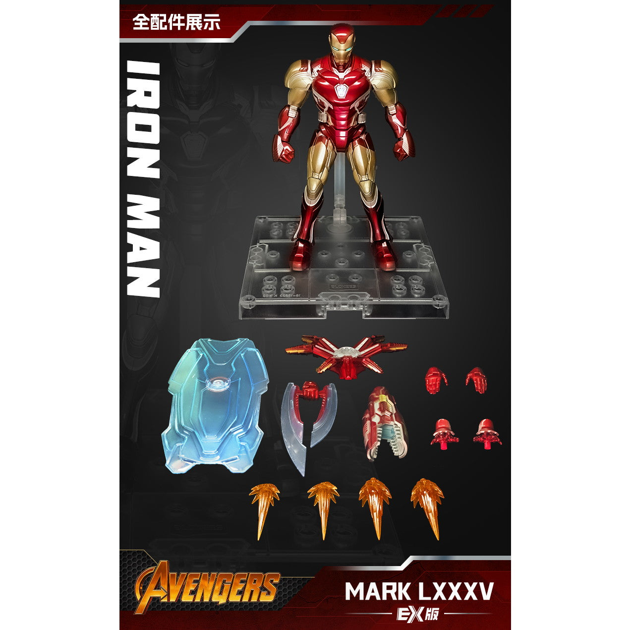 【新品即納】[PTM] Marvel Hero - CC01 アイアンマン MK85 Ex Marvel Studios: The Infinity Saga(マーベル・スタジオ: インフィニティ・サーガ) プラモデル(530612) Blokees(ブローキーズ)(20250630)