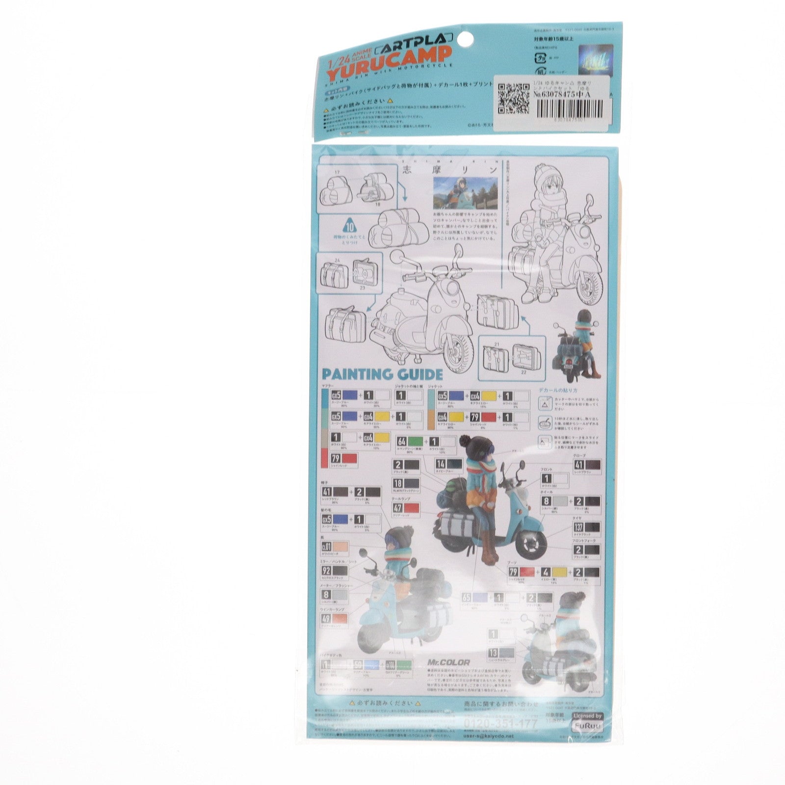 【中古即納】[PTM] ARTPLA 1/24 志摩リン(しまりん)とバイクセット ゆるキャン△ プラモデル(AP008) 海洋堂直営店・通販限定 海洋堂(20221101)