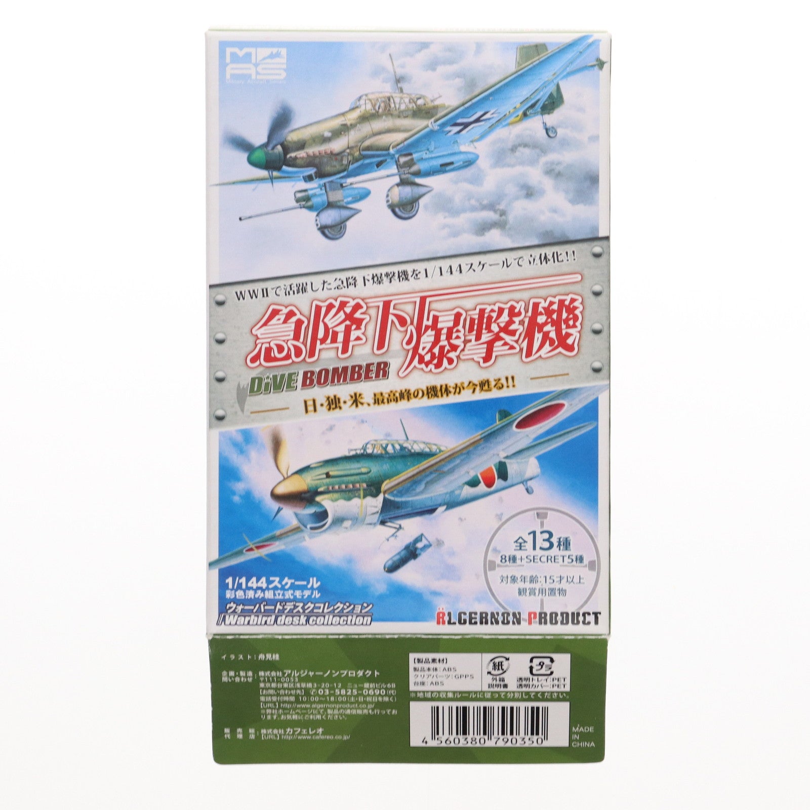 【中古即納】[PTM] (単品) 1/144 彗星三三型 第601航空隊 攻撃第1飛行隊(シークレット1) ミリタリーエアクラフトシリーズ ウォーバードデスクコレクション 急降下爆撃機 -DiveBomber- 半完成品キット プラモデル カフェレオ(20110418)