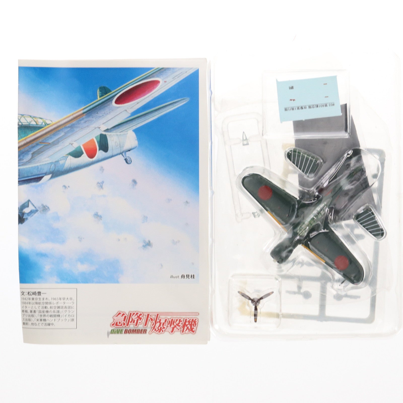 【中古即納】[PTM] (単品) 1/144 彗星三三型 第601航空隊 攻撃第1飛行隊(シークレット1) ミリタリーエアクラフトシリーズ ウォーバードデスクコレクション 急降下爆撃機 -DiveBomber- 半完成品キット プラモデル カフェレオ(20110418)