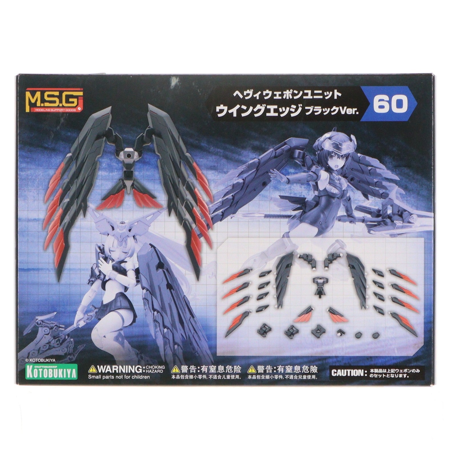 【中古即納】[PTM] M.S.G モデリングサポートグッズ ヘヴィウェポンユニット60 ウイングエッジ ブラックVer. プラモデル(MH60) コトブキヤ(20250926)
