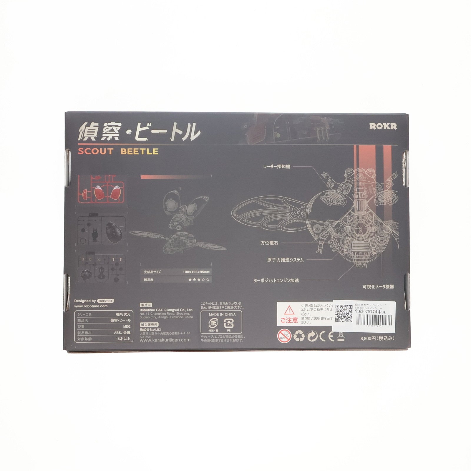 【中古即納】[PTM] メカニカルエイジシリーズ MI02 スカウトビートル プラモデル ROKR(20230731)