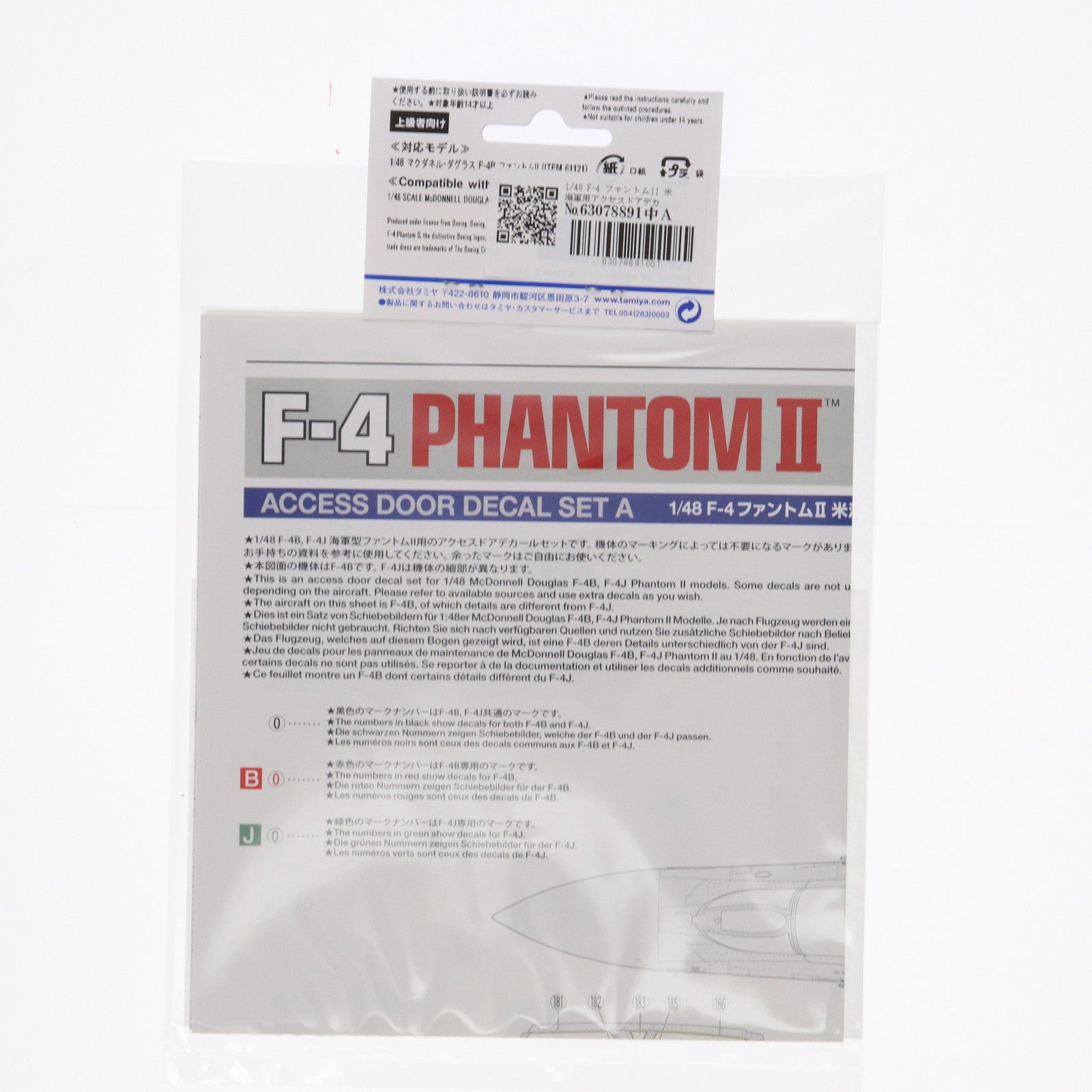 【中古即納】[PTM] ディテールアップパーツ(飛行機モデル用) No.92 1/48 F-4 ファントムII 米海軍用アクセスドアデカールセット プラモデル用アクセサリ(12692) タミヤ(20210710)
