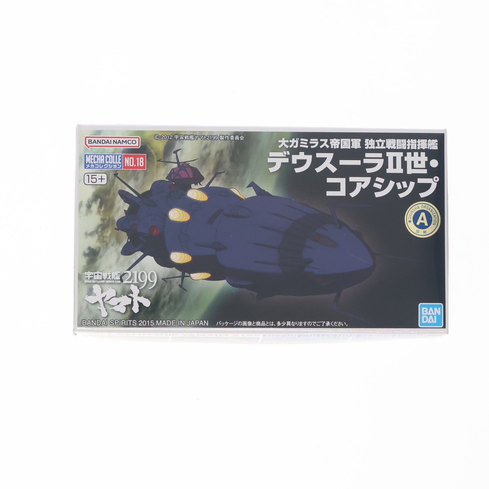 【中古即納】[PTM] メカコレクションNo.18 デウスーラII世・コアシップ 宇宙戦艦ヤマト2199 プラモデル(5067216) バンダイスピリッツ(20240726)