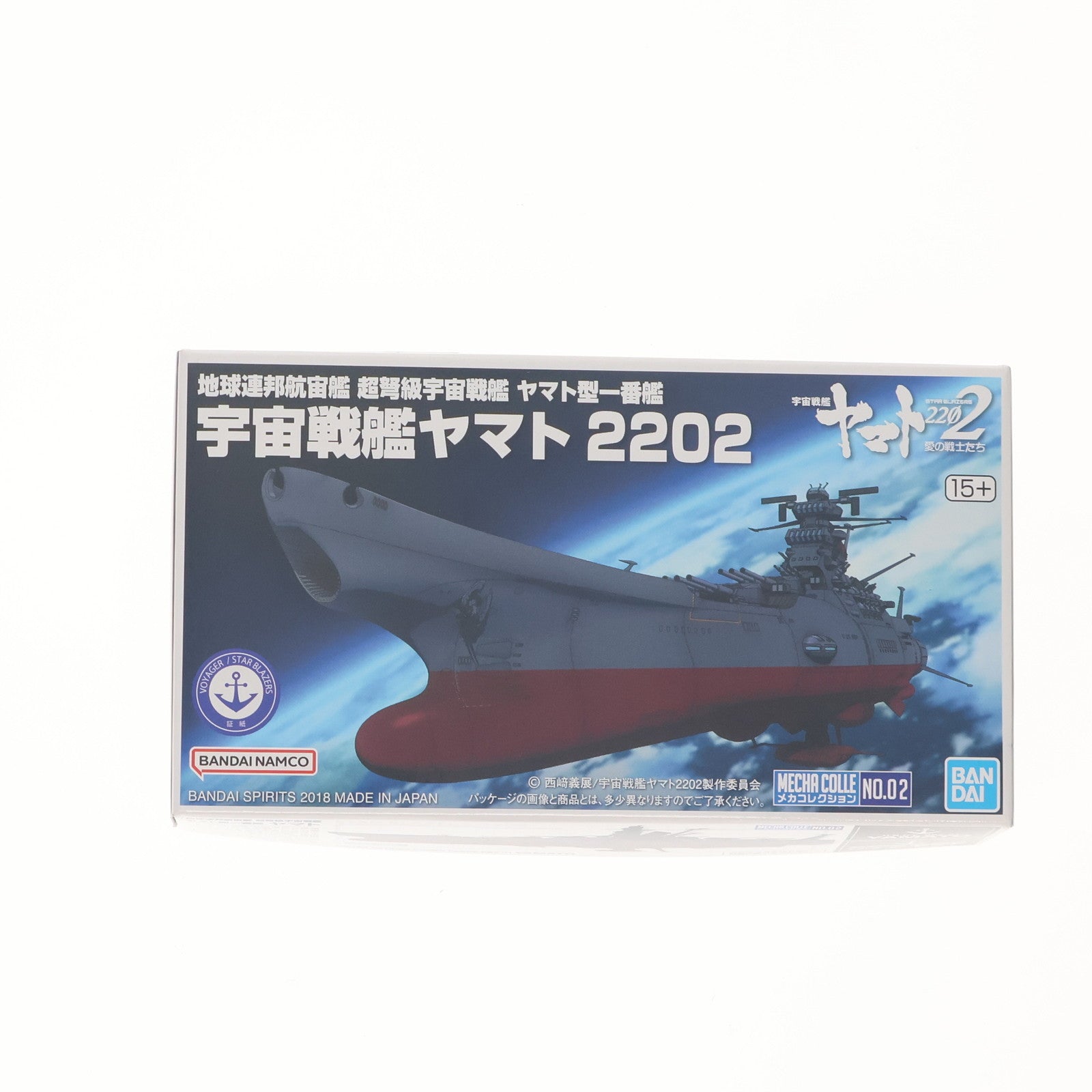 【中古即納】[PTM] メカコレクション 宇宙戦艦ヤマト2202 愛の戦士たち プラモデル(5067224) バンダイスピリッツ(20240830)
