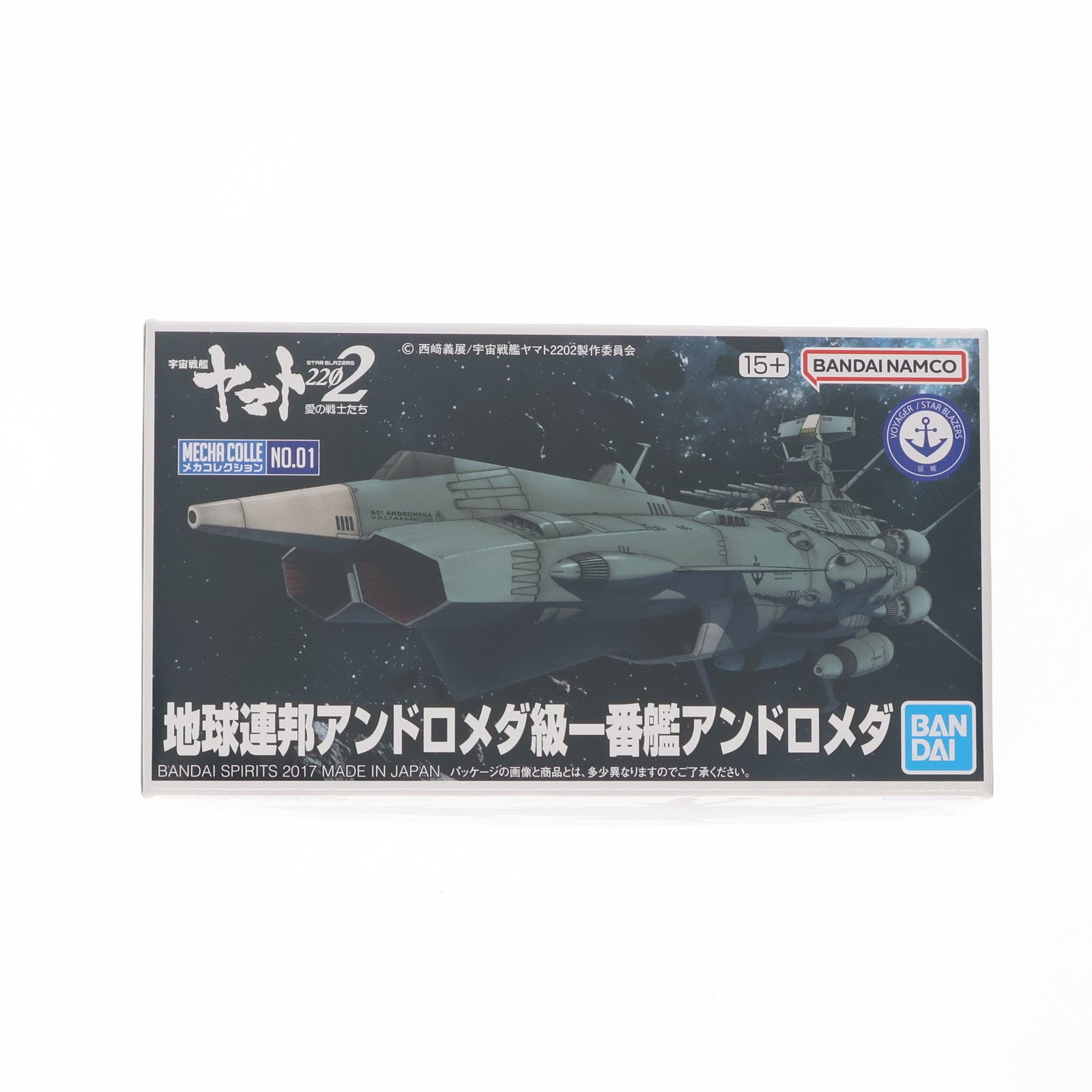 【中古即納】[PTM] メカコレクション 地球連邦 アンドロメダ級 一番艦 アンドロメダ 宇宙戦艦ヤマト2202 愛の戦士たち プラモデル(5067223) バンダイスピリッツ(20240831)
