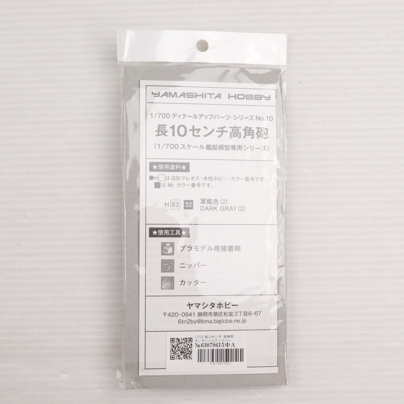 【中古即納】[PTM] 1/700 長10センチ 高角砲 ディティールアップパーツ プラモデル用アクセサリ(P10) ヤマシタホビー(20200306)