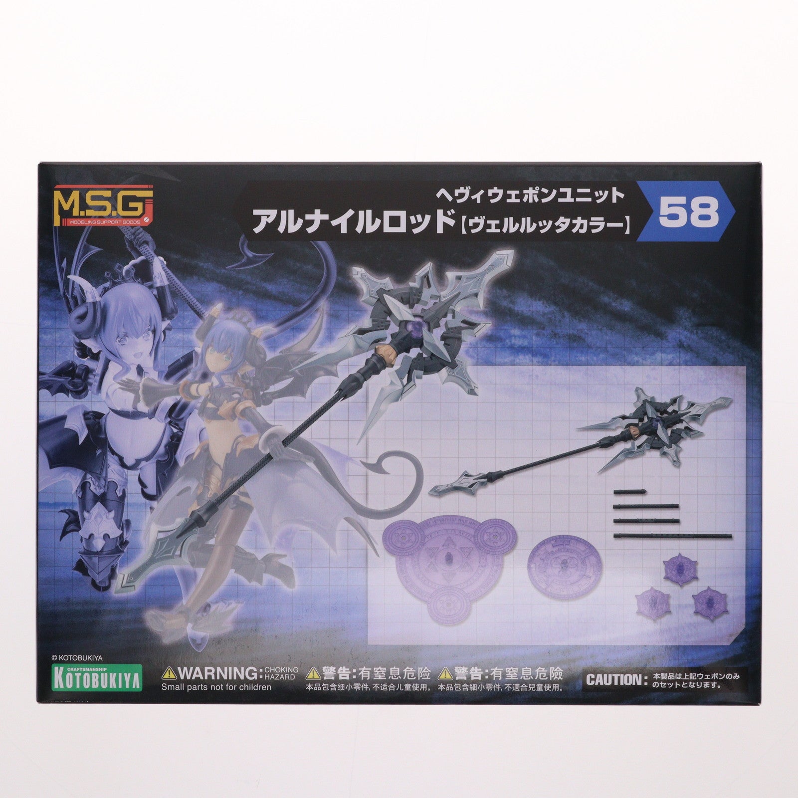 【新品即納】[PTM] M.S.G モデリングサポートグッズ へヴィウェポンユニット58 アルナイルロッド【ヴェルルッタカラー】 プラモデル用アクセサリ(MH58) コトブキヤ(20250926)