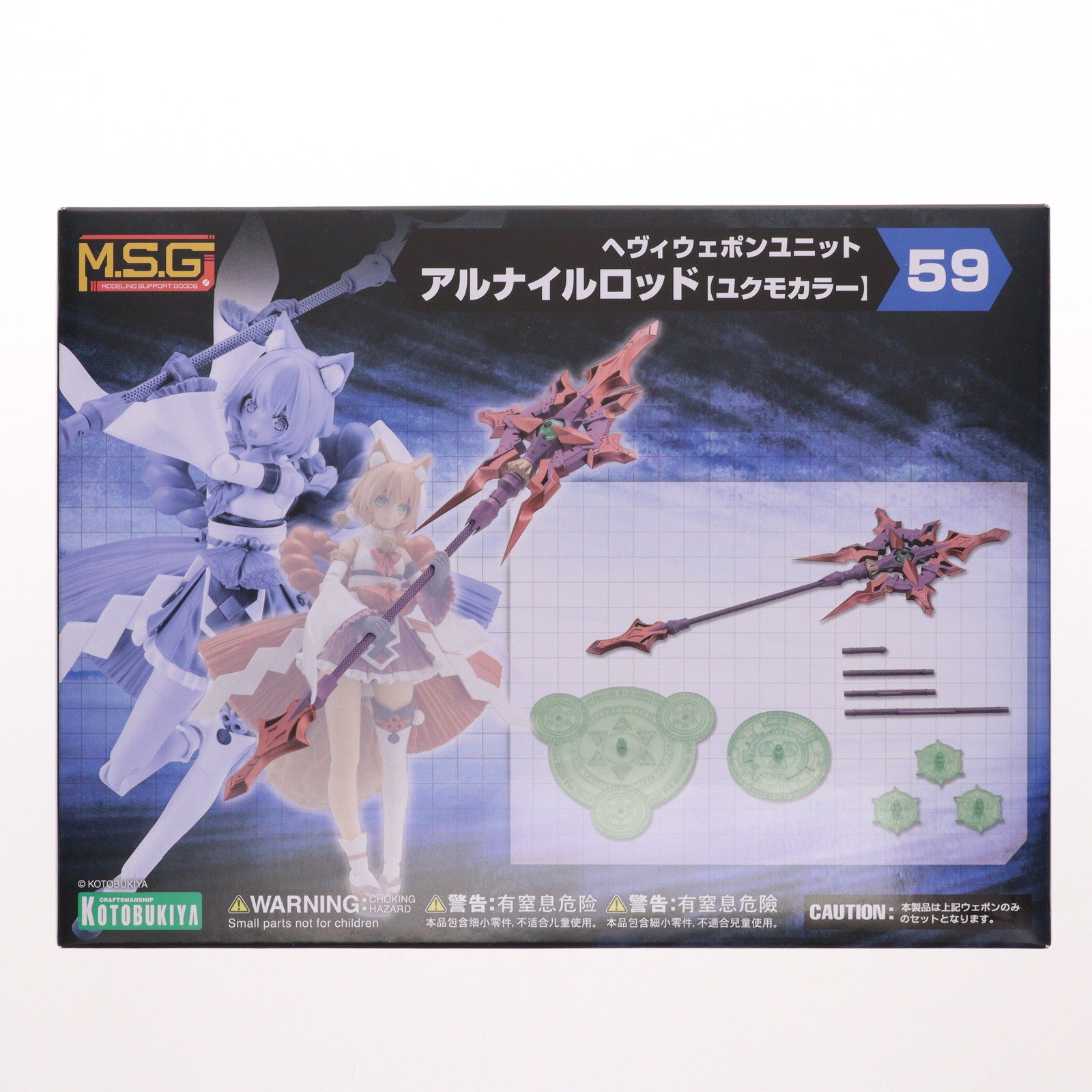 【新品即納】[PTM] M.S.G モデリングサポートグッズ へヴィウェポンユニット59 アルナイルロッド【ユクモカラー】 プラモデル用アクセサリ(MH59) コトブキヤ(20250926)