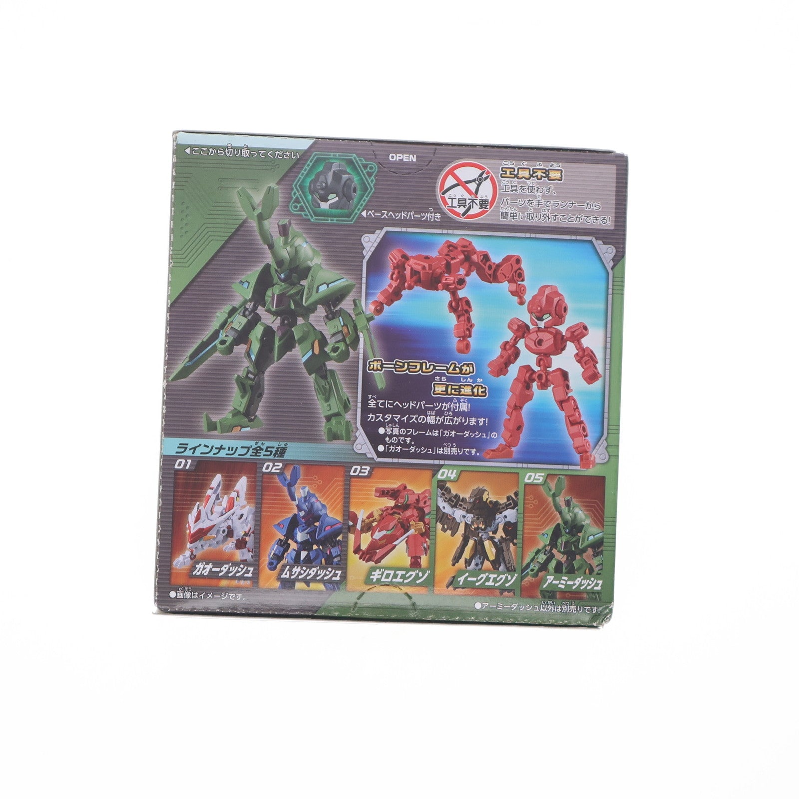 【中古即納】[PTM] (単品)(食玩) 5.アーミーダッシュ アニマギアDE(ダブルエッジ) 01 プラモデル バンダイ(20210823)