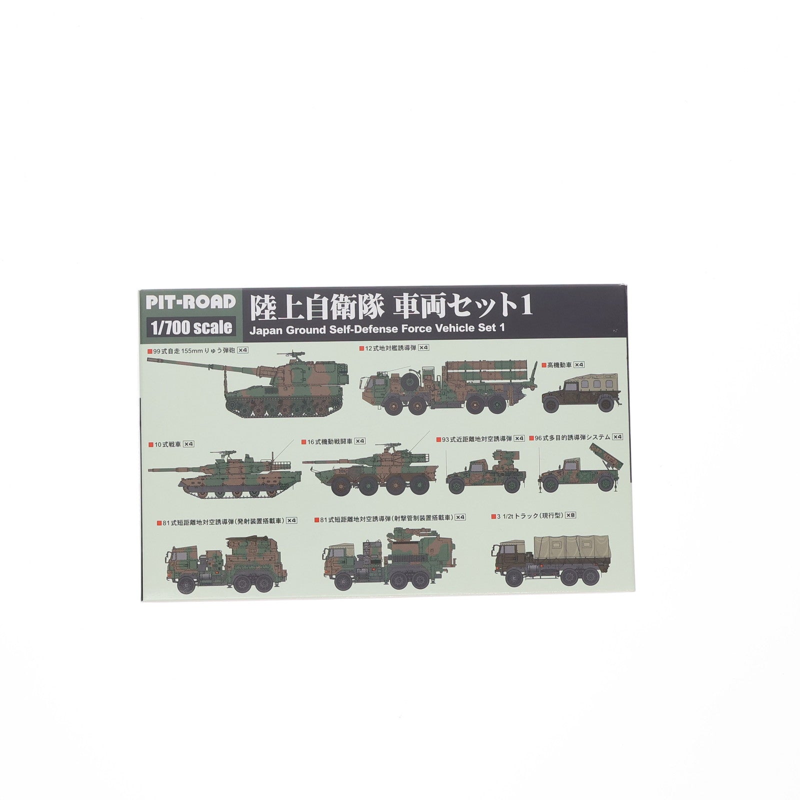 【中古即納】[PTM] グランドアーマーシリーズ 1/700 陸上自衛隊 車両セット 1 プラモデル(MI01) ピットロード(20210306)