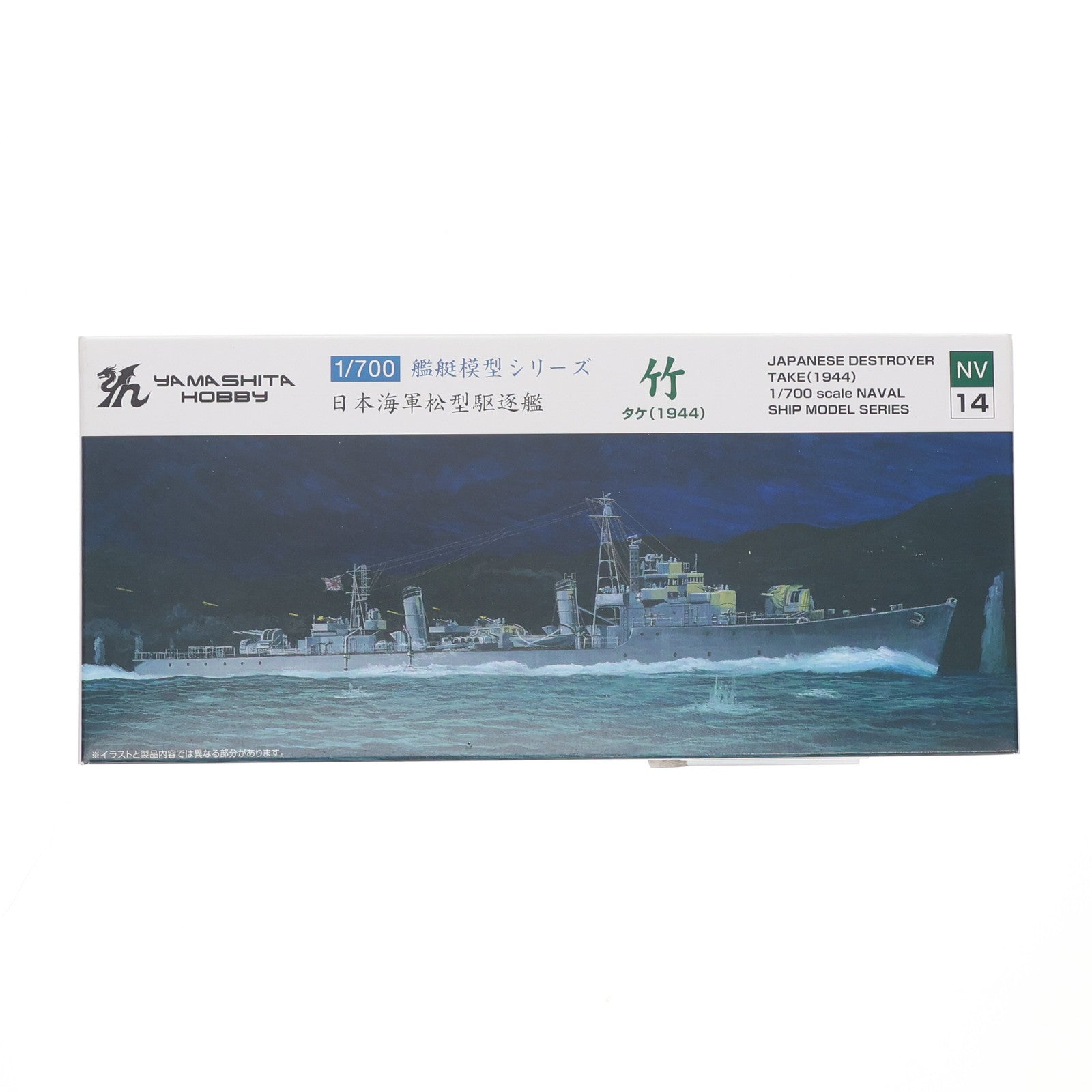 【中古即納】[PTM] 艦艇模型シリーズ 1/700 松型駆逐艦 竹 プラモデル(NV14) ヤマシタホビー(20210523)