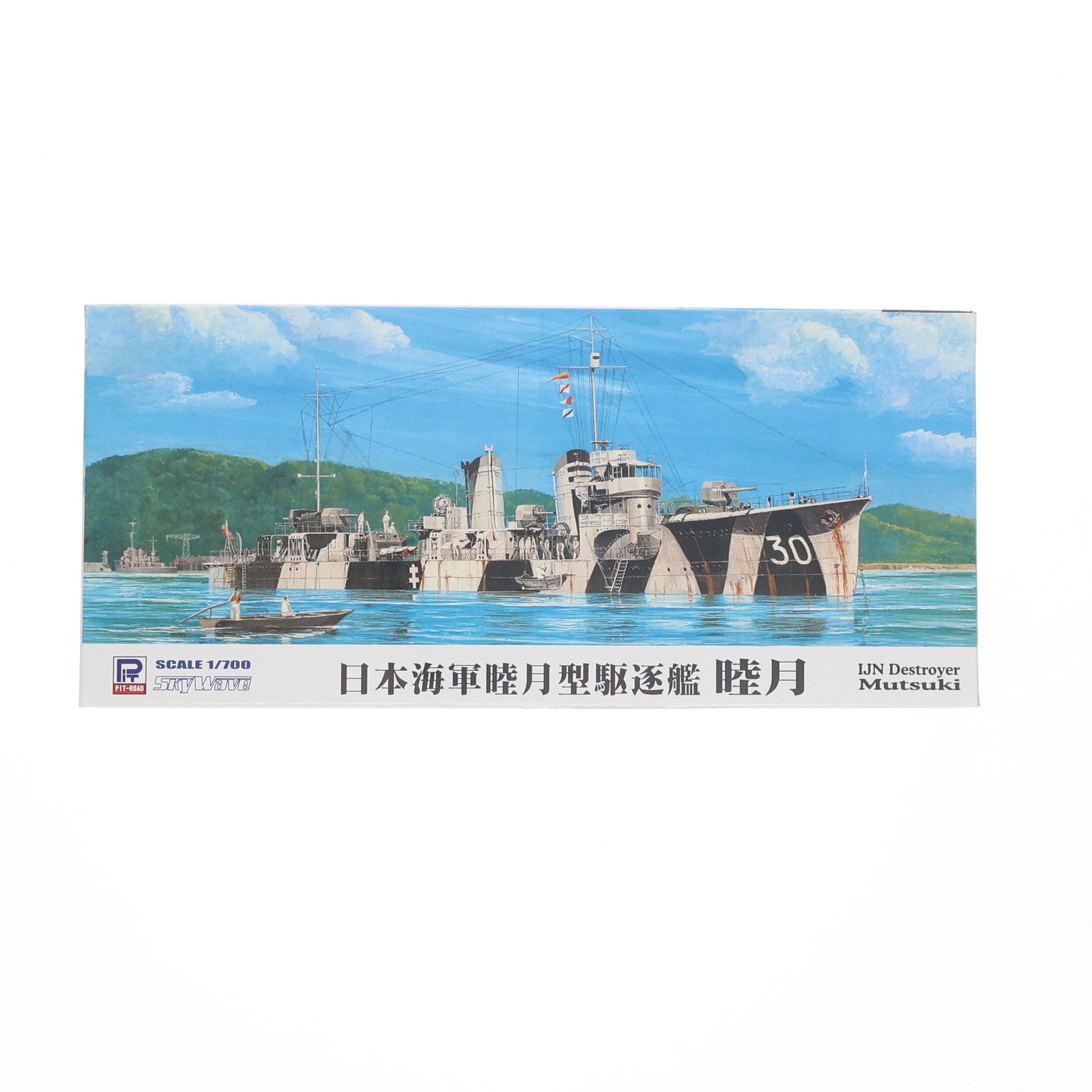 【中古即納】[PTM] スカイウェーブシリーズ 1/700 日本海軍睦月型駆逐艦 睦月 フルハル付 プラモデル(W173) ピットロード(20150418)