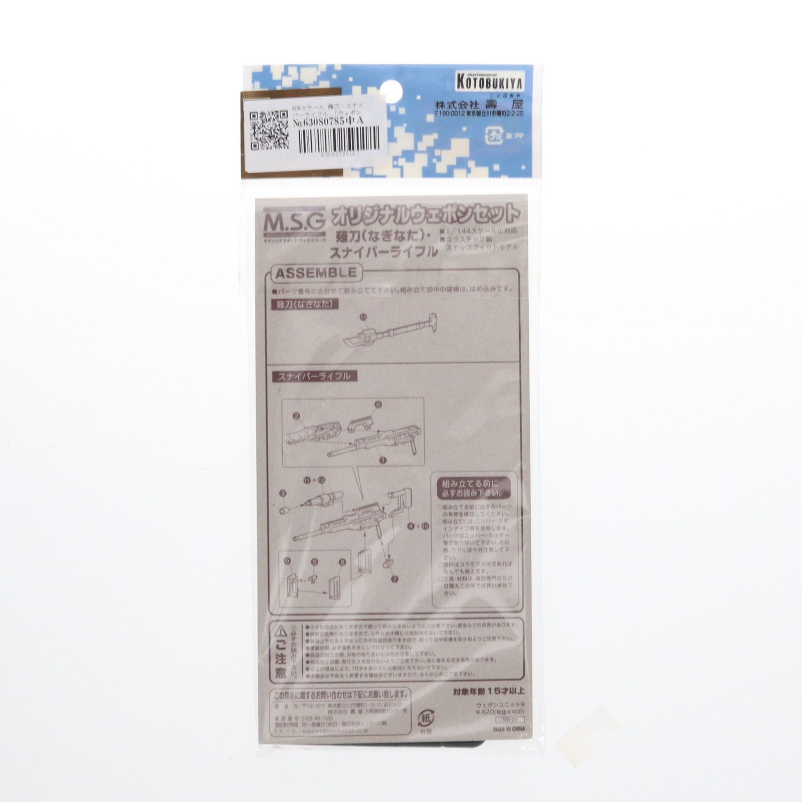 【中古即納】[PTM] M.S.G モデリングサポートグッズ ウェポンユニット09 薙刀・スナイパーライフル プラモデル用アクセサリ(MW09) コトブキヤ(20111001)