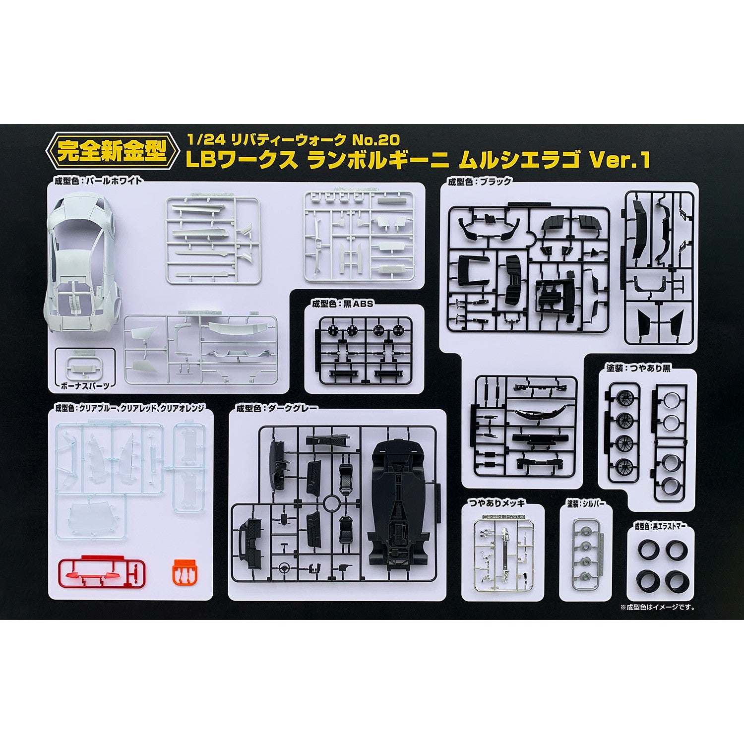 【新品即納】[PTM] 1/24 リバティーウォーク No.20 LB ワークス ランボルギーニ ムルシエラゴ Ver.1 プラモデル(202166) アオシマ(20250831)