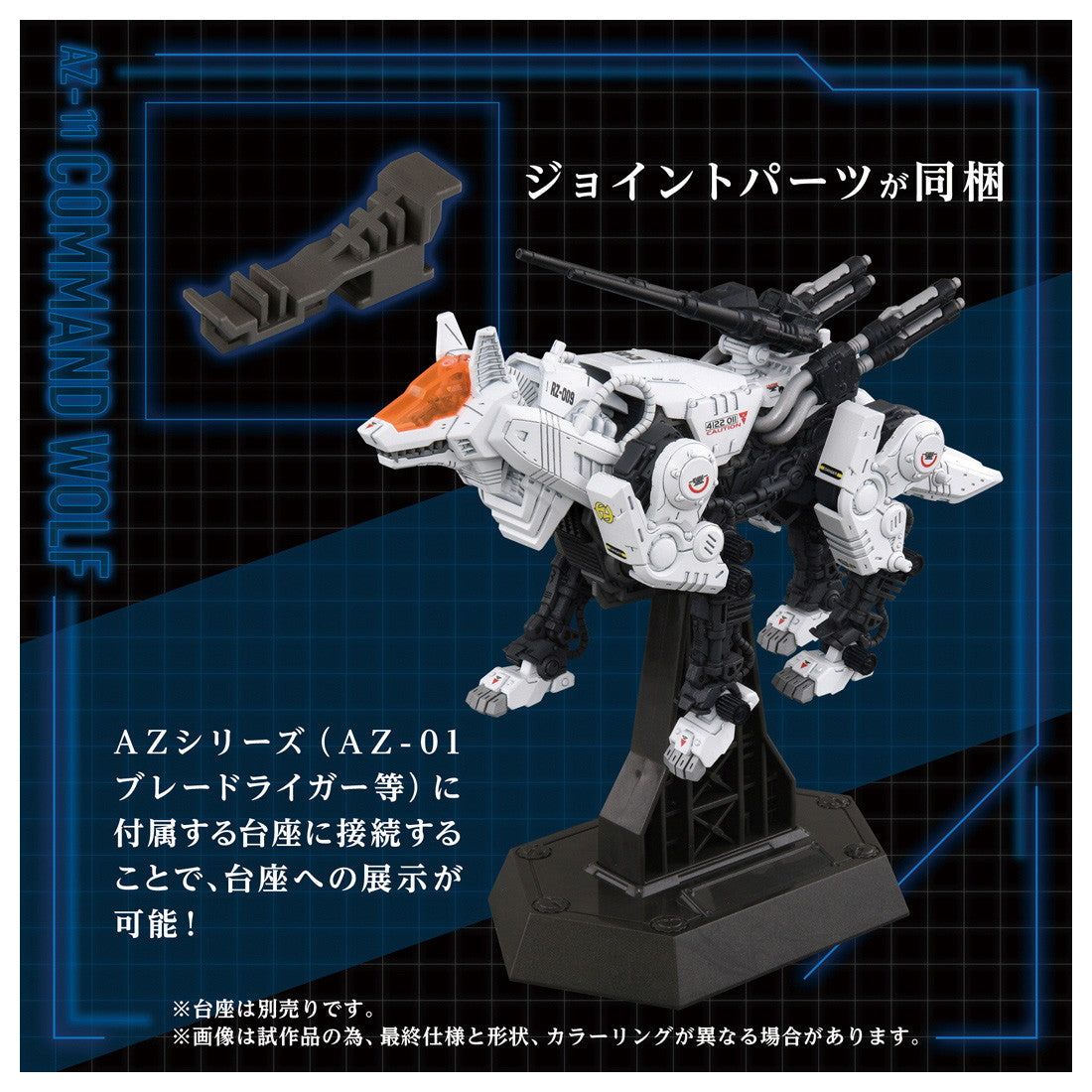 【中古即納】[PTM] T-SPARK ADVANCED Zi 1/72 AZ-11 コマンドウルフ ZOIDS(ゾイド) プラモデル タカラトミー(20251227)