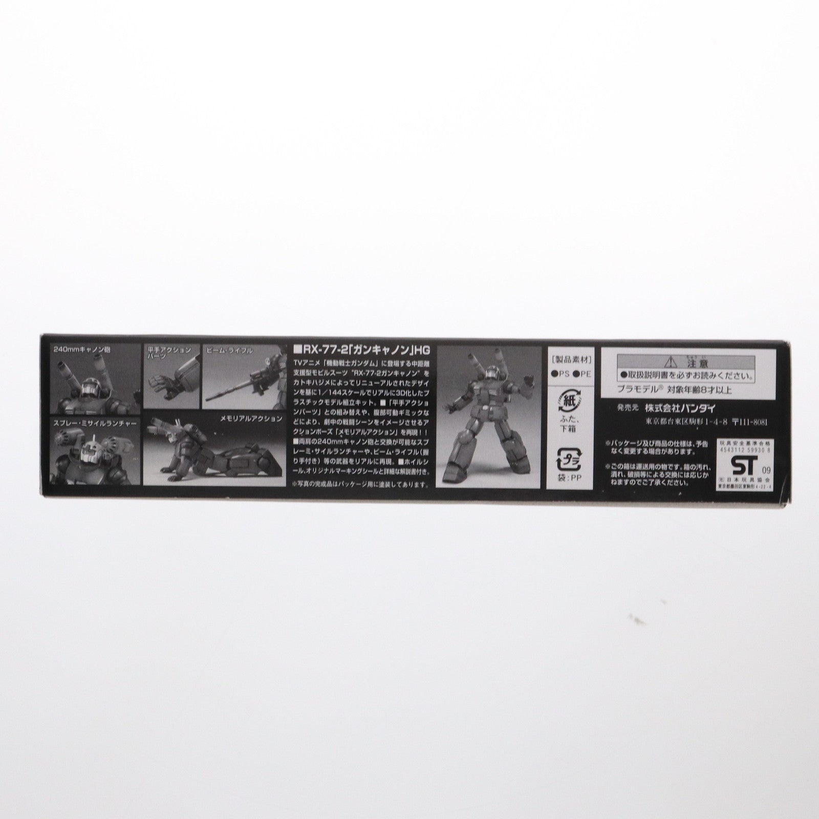 【中古即納】[PTM] HGUC 1/144 RX-77-2 ガンキャノン 機動戦士ガンダム バンダイホビーセンター専用エコプラ プラモデル バンダイ(20091231)