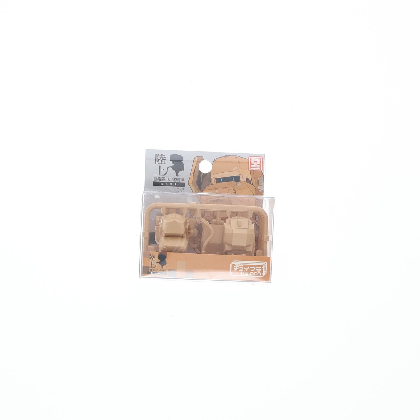 【中古即納】[PTM] チョイプラシリーズ No.003 陸上自衛隊07式戦車なっちん サンドイエロー Ver. プラモデル(MIM-005-JS) cavico models(キャビコモデルズ)(20190626)