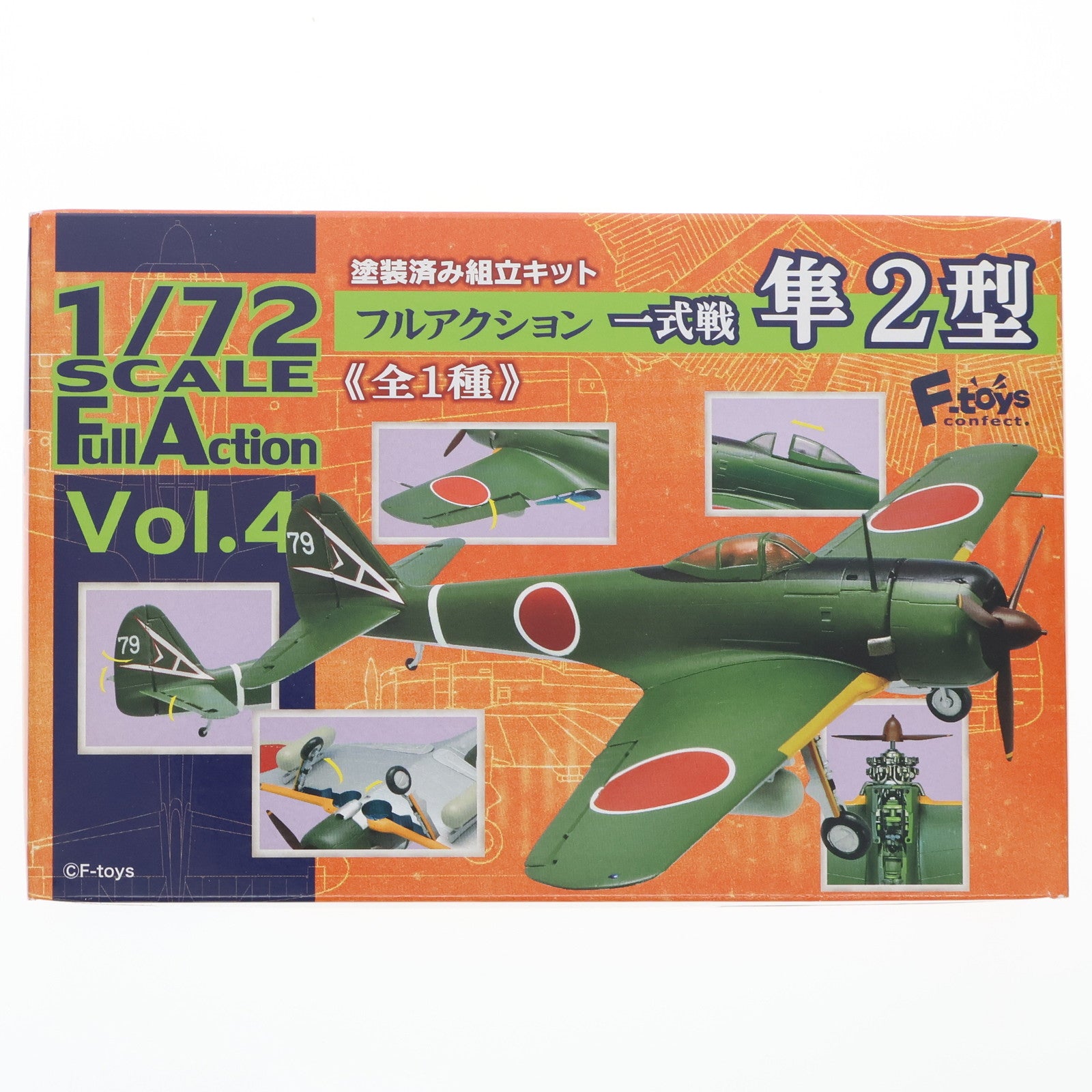 【中古即納】[PTM] (食玩) 1/72 フルアクション Vol.4 隼2型 プラモデル エフトイズ・コンフェクト(20181029)