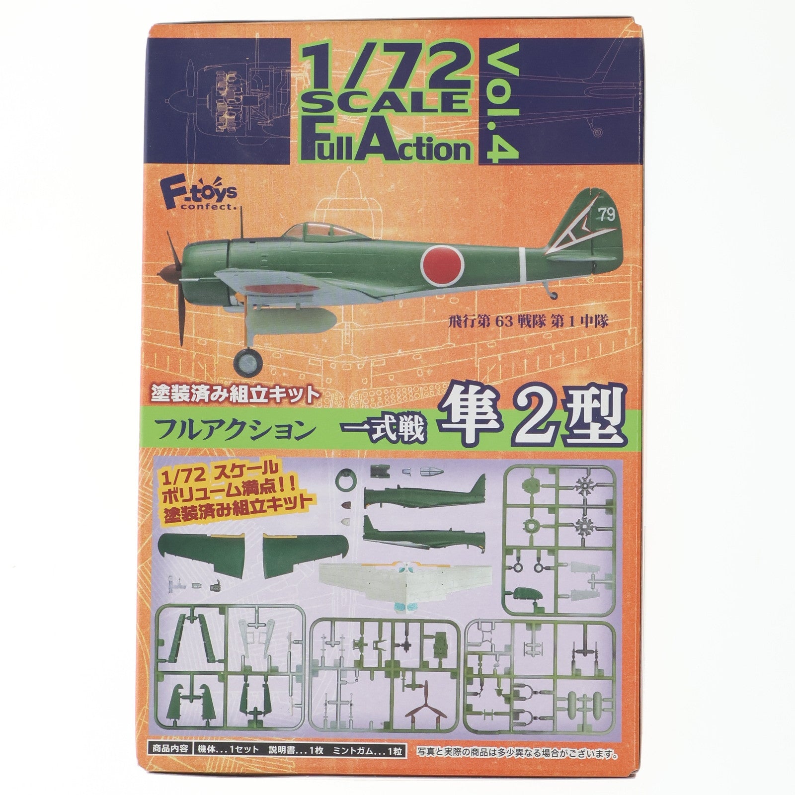 【中古即納】[PTM] (食玩) 1/72 フルアクション Vol.4 隼2型 プラモデル エフトイズ・コンフェクト(20181029)