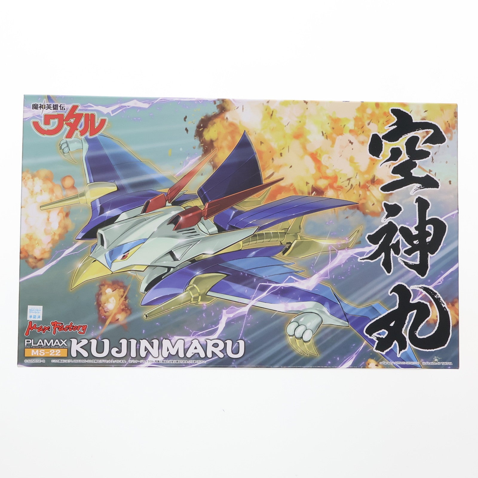 【中古即納】[PTM] GOODSMILE ONLINE SHOP限定 PLAMAX MS-22 空神丸(くうじんまる) 魔神英雄伝ワタル プラモデル マックスファクトリー(20230228)