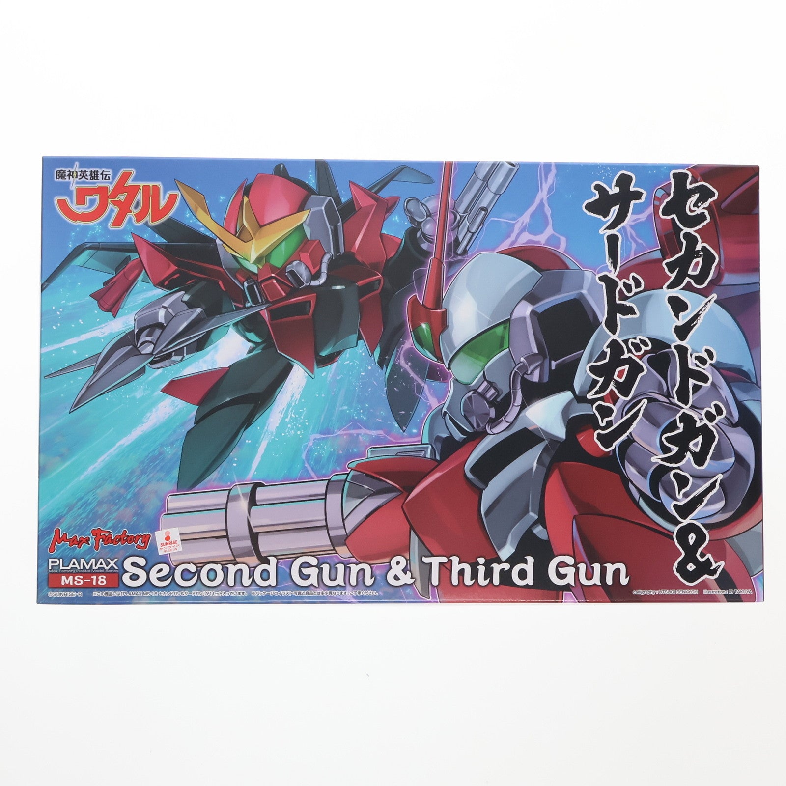 【中古即納】[PTM] GOODSMILE ONLINE SHOP限定 PLAMAX MS-18 セカンドガン&サードガン(2体セット) 魔神英雄伝ワタル プラモデル マックスファクトリー(20220428)