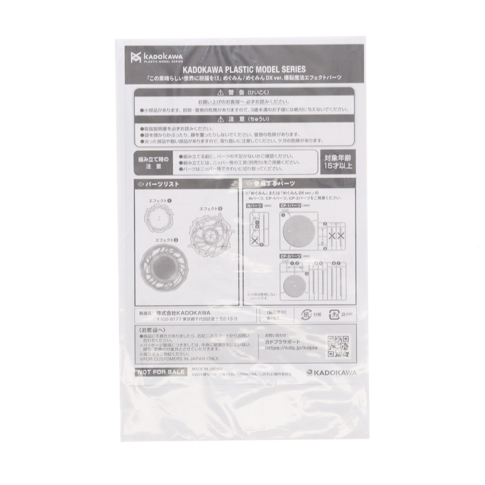 【中古即納】[PTM] KADOKAWA ECサイト購入特典付属 KADOKAWA PLASTIC MODEL SERIES めぐみん DXver. この素晴らしい世界に祝福を!3 プラモデル KADOKAWA(カドカワ)(20240830)